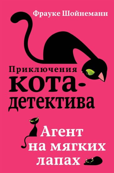 Agent Na Mjagkikh Lapakh - 1