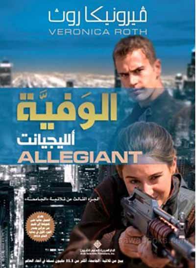 Allegiant (Arapça) - Arab Scientific Publishers