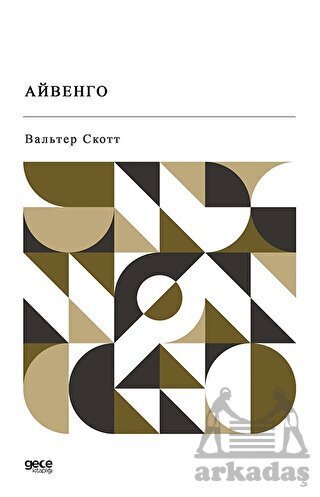 Ayvengo (Rusça) - 1