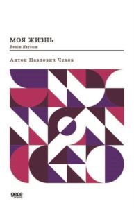 Benim Hayatım - Rusça - Gece Kitaplığı