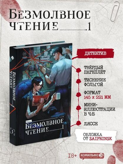 Bezmolvnoe ctenie. Tom 1. zjulʹen - 1