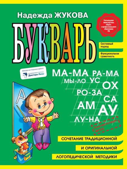 Bukvarʹ (mini) - 1