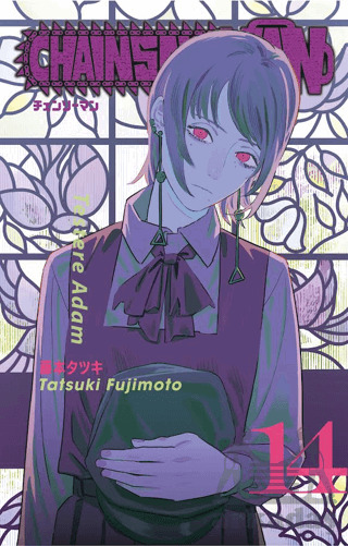 Chainsaw Man 14. Cilt - Gerekli Şeyler Yayıncılık