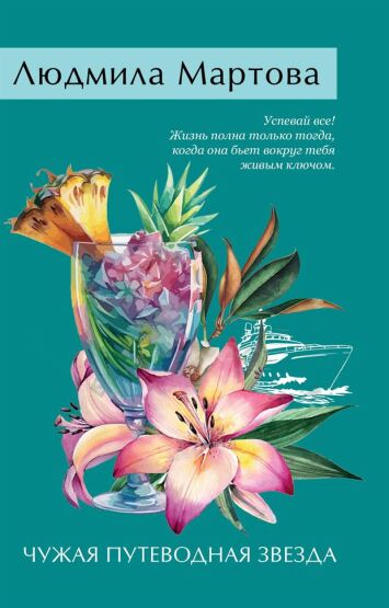 cuzaja putevodnaja zvezda - 1