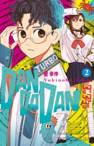 Dandadan 2. Cilt - Gerekli Şeyler Yayıncılık