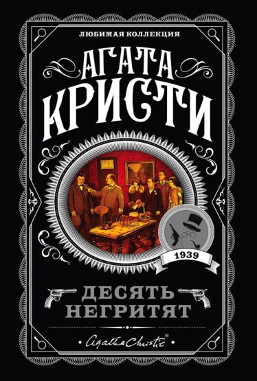 Desjat Negritjat - 1