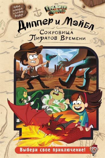 Dipper i Mejbl. Sokrovisa Piratov Vremeni - Exmodesty