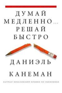 Dumaj Medlenno... Reshaj Bystro - 1