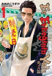 Ev Erkeğinin Yolu 1.Cilt - Gerekli Şeyler Yayıncılık