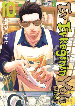 Ev Erkeğinin Yolu 10. Cilt - Gerekli Şeyler Yayıncılık