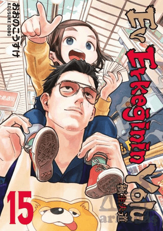 Ev Erkeğinin Yolu 15. Cilt - 2