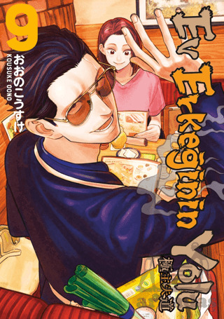 Ev Erkeğinin Yolu 9. Cilt - Gerekli Şeyler Yayıncılık