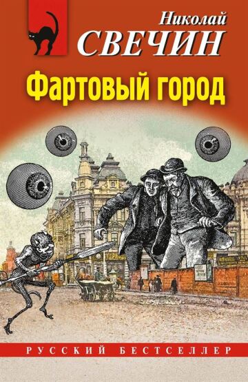 Fartovyj gorod - 1
