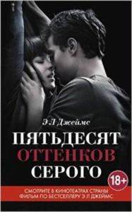 Fifty Shades Of Grey (Movie Tie-İn) - Eksmo