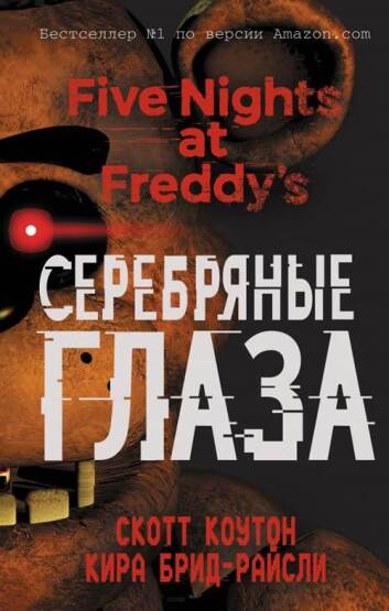 Five nights at Freddie's. Silver eye - 1