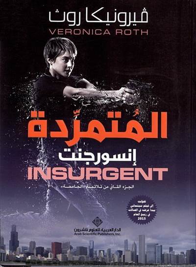 Insurgent (Arapça) - Arab Scientific Publishers