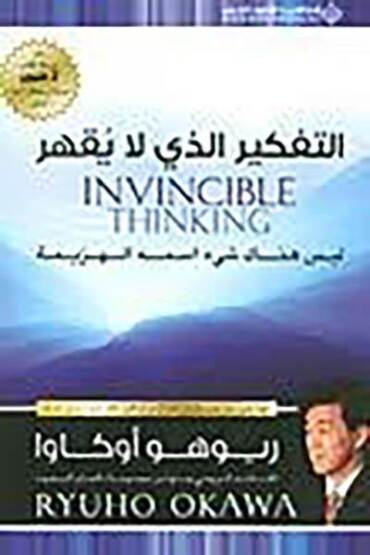 Invincible Thinking (Arapça) - Arab Scientific Publishers