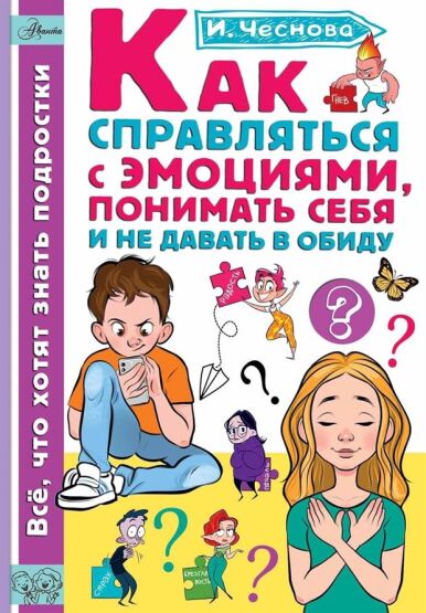 Kak spravljatsja s emotsijami, ponimat sebja i ne davat v obidu - 1