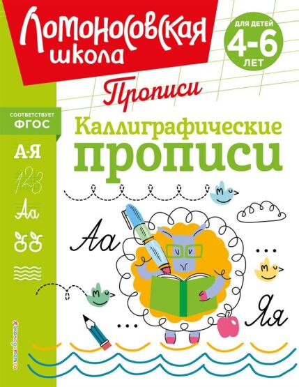 Kalligraficeskie propisi - 1