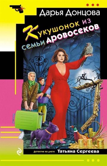 Kukusonok iz semʹi drovosekov - 1