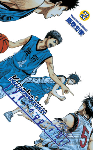 Kuroko’Nun Basketbolu 22. Cilt - Gerekli Şeyler Yayıncılık