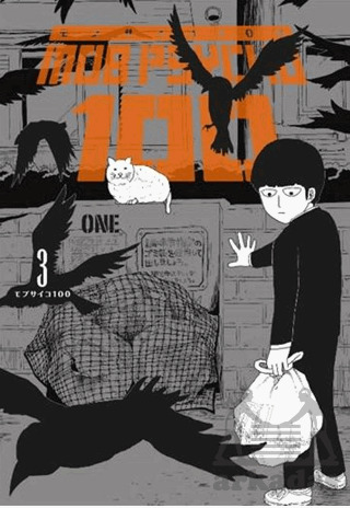 Mob Psycho 100 – 3. Cilt - İthaki Yayınları