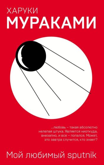 Moj ljubimyj sputnik - 1