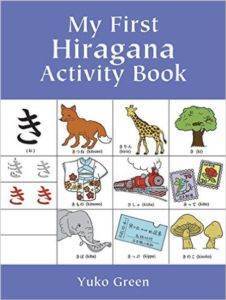 My First Hiragana Activity Book - 1