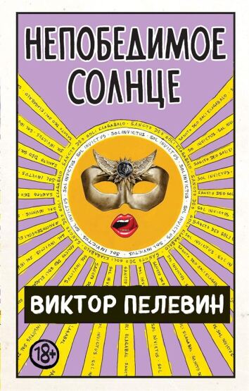 Nepobedimoe Solntse - 1