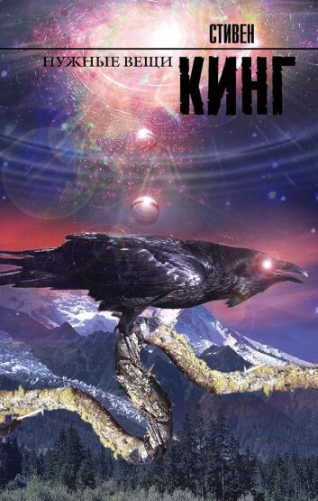 Nuzhnye veschi - AST