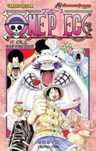 One Piece 17 - Hilulukun Kiraz Çiçekleri - 1