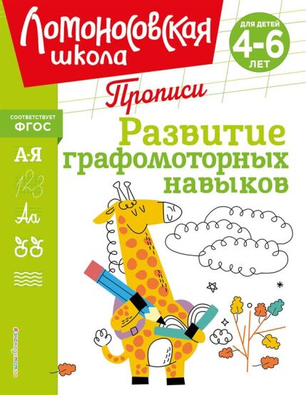 Razvitie grafomotornyh navykov - 1