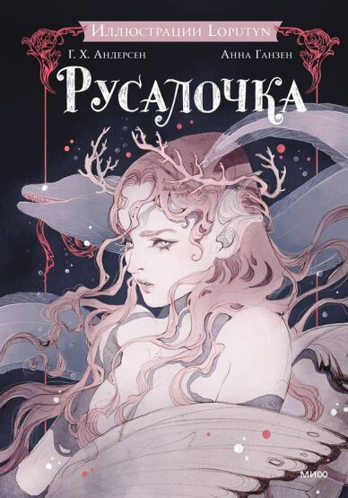 Rusalocka - 1