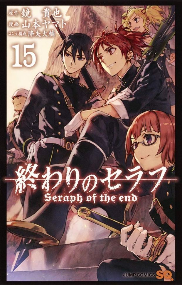 Seraph of the End 15 (Japanese Edition)