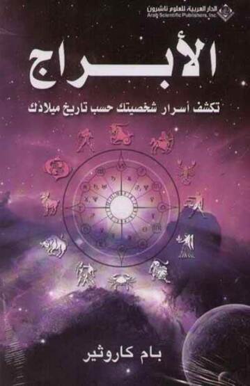 The Birthday Oracle (Arapça) - Arab Scientific Publishers