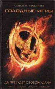 The Hunger Games (HB) - 1