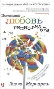 The Hypnotist's Love Story - Inostranka