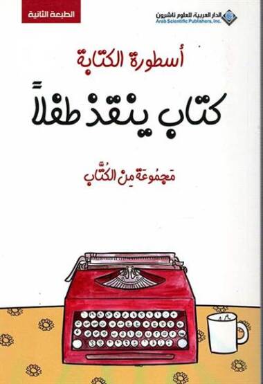 The Legend Of Writing (Arapça) - Arab Scientific Publishers