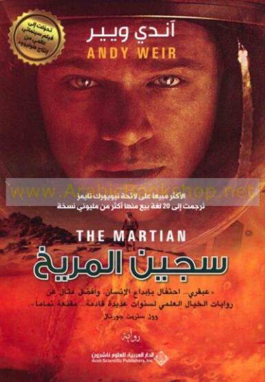 The Martian (Arapça) - Arab Scientific Publishers