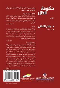The Shadow Government (Arapça) - Arab Scientific Publishers