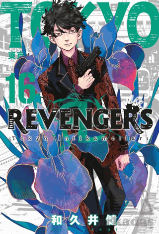 Tokyo Revengers 16. Cilt - 1