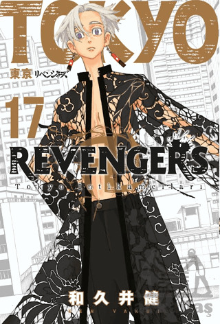 Tokyo Revengers 17. Cilt - 1