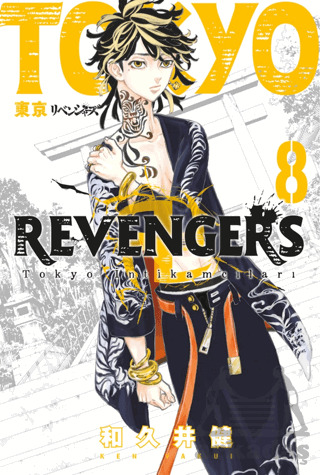 Tokyo Revengers 8. Cilt - 1