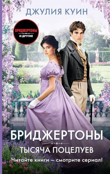 Tysjacha potseluev - AST