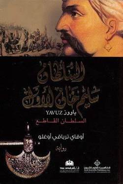 Yavuz (Arapça) - Arab Scientific Publishers